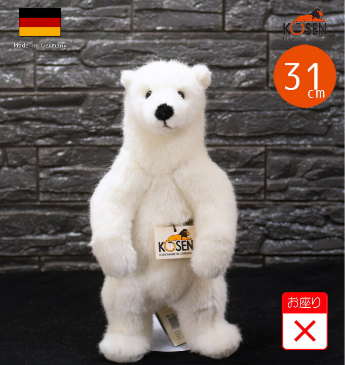 楽天市場 ケーセン ぬいぐるみ Kosen 白くま 白熊 シロクマ 小 立ち 31cm Udo Polar Bear クマ くま テディベア リアル 動物 テディベア専門店 アイビールーム