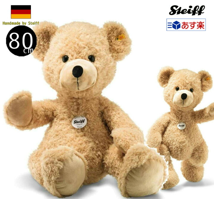 楽天市場】シュタイフ テディベア Steiff 特大ぬいぐるみ 80cm フィン 