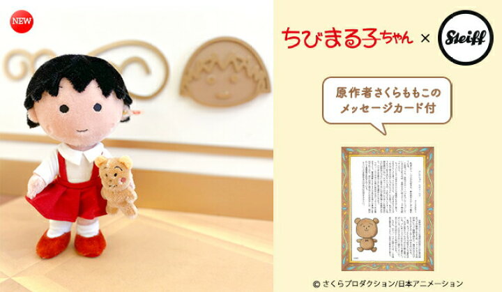 楽天市場 シュタイフ テディベア Steiff ちびまる子ちゃん シュタイフ Ean 25cm テディベア専門店 アイビールーム