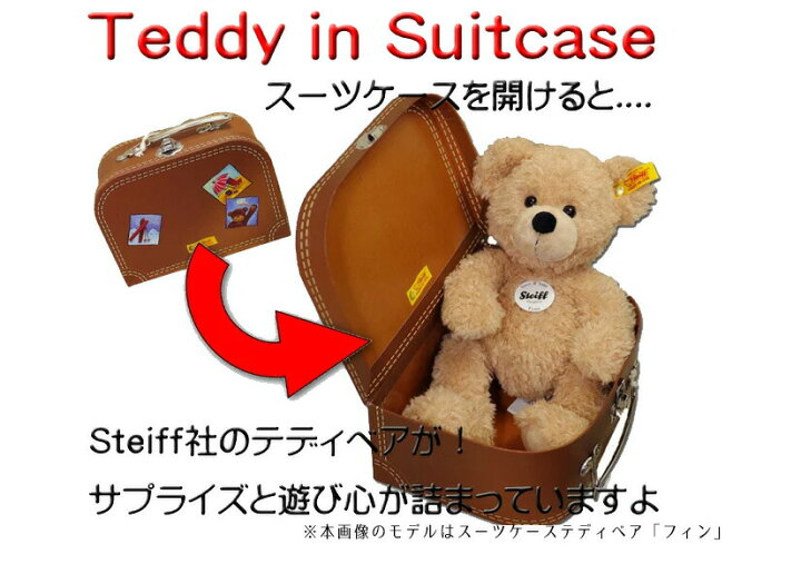 楽天市場】シュタイフ テディベア Steiff スーツケーステディベア 