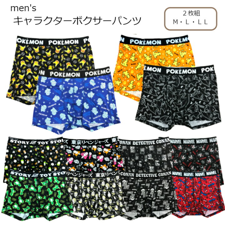 楽天市場 送料無料 ボクサーパンツ 前閉じ ２枚組 メンズ キャラクター 男性 ポケモン トイストーリー 東京リベンジャーズ 名探偵コナン ｍａｒｖｅｌ 下着 肌着 アンダーウェア 紳士 ｍ ｌ ｌｌ紳士 ｉｗショップ