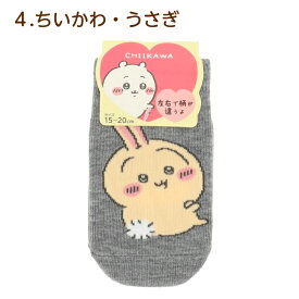 ちいかわ すみっコぐらし 靴下 子供 女の子 女児 スニーカー丈 ソックス ちいかわ ハチワレ うさぎ とかげ しろくま ピンク サックス グレー 水色 15～20cm キッズ プレゼント 幼稚園 保育園 すみっこ