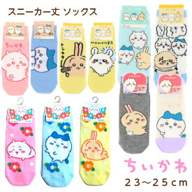 ちいかわ 靴下 婦人 子供 スニーカー丈 ソックス ちいかわ ハチワレ うさぎ 師匠 ラッコ モモンガ 23～25cm ピンク ブルー イエロー グレー グッズ キッズ 女の子 女児 大人 プレゼント 誕生日 可愛い