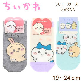 ちいかわ 靴下 子供 スニーカー丈 ソックス ちいかわ ハチワレ うさぎ 19～24cm ピンク ブルー グレー グッズ キッズ 女の子 女児 プレゼント 誕生日 可愛い 小学生 男の子 男児