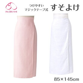 犬印 すそよけ 85×145cm ピンク ホワイト 日本製 綿100％ 妊娠 出産 マタニティ 出産準備 保温 マジックテープタイプ 汚れ防止サイズ調整 パイル素材