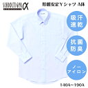 ※商品切り替えに伴い数量限定で特別価格※ Yシャツ スクールタイガーα A体 ワイシャツ ノーアイロン 学生 長袖 制服…