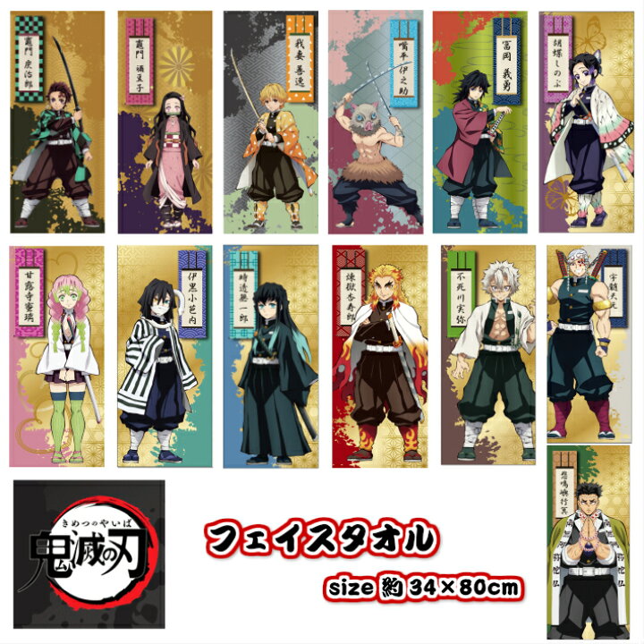 楽天市場】【ネコポス送料無料】 鬼滅の刃 タオル グッズ 公式グッズ 
