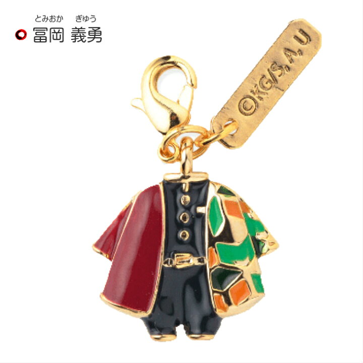 楽天市場】【送料無料】 鬼滅の刃 公式グッズ 衣装チャーム セットB 