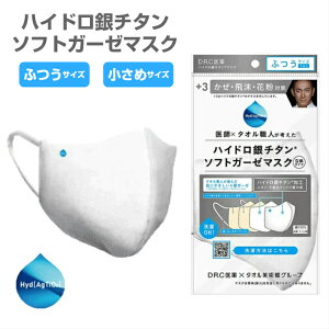 Dr C医薬 医師 タオル職人が考えたハイドロ銀チタンソフトガーゼマスク 3 小さめサイズ 1枚入 マスク 価格比較 価格 Com