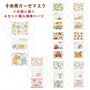 ※4セット購入専用ページ※ マスク 子供 ガーゼ 3枚入り キャラクター すみっこ すみっコぐらし キティちゃん マイメロ チップ＆デール プリンセス ドラえもん トイストーリー カーズ スケーター ガーゼマスク 洗える 繰り返し使える