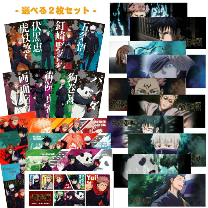 楽天市場 送料無料 呪術廻戦 フェイスタオル ２枚セット グッズ 漫画 アニメ スポーツタオル 虎杖悠二 伏黒恵 釘崎野薔薇 五条悟 七海建人 夏油傑 禪院真希 狗巻棘 パンダ 両面宿儺 ｉｗショップ