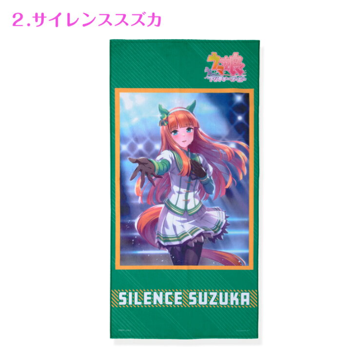 楽天市場】ウマ娘 ポートレイト バスタオル プリティーダービー グッズ 