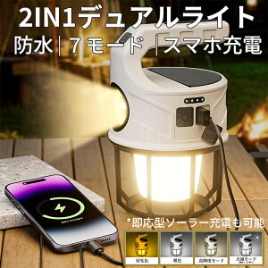 LEDランタン 充電式 防水防塵 IPX4 軽量280g 最大15m照射/60m広角照明 3×4モード切替 無段階調光 USB充電 大容量バッテリー ソーラー充電対応 防災 緊急用 アウトドア キャンプ 登山 釣り ソロキャ