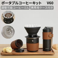 【200円OFFクーポン+P5倍！】 コーヒードリッパーセット アウトドア コーヒーセット 手挽き 7点セット ポ…