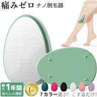 「限定色-今だけ特別価格880円！」 『痛みゼロのナノ脱毛器』 脱毛器 擦るだけ 無痛脱毛器 角質除去 物理…