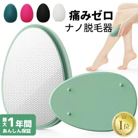 『痛みゼロのナノ脱毛器！』 脱毛器 擦るだけ 無痛脱毛器 角質除去 物理脱毛 ナノガラス 脱毛 こするだけ 除毛 毛剃り 除毛パッド 無痛 手のひらサイズ 軽量 操作簡単 痛みゼロ 初心者向け 自宅 旅行 7カラー