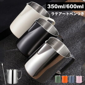 ミルクピッチャー ミルクジャグ 350ml/600ml ラテアートピッチャー ミルク泡立て器ジャグ エスプレッソ蒸気ピッチャー ステンレス製 目盛り付き ラテアート カプチーノカップ シルバー 3色