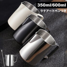 【楽天1位獲得★100円OFFクーポン+P5倍】 ミルクピッチャー ミルクジャグ 350ml/600ml ラテアートピッチャー ミルク泡立て器ジャグ エスプレッソ蒸気ピッチャー ステンレス製 目盛り付き ラテアート カプチーノカップ シルバー 3色
