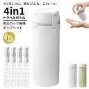 【300円OFFクーポン！楽天1位受賞★予約注文】 4in1トラベルボトル ロック付き 再充填可能 圧縮容器 漏れ防止 シリコ…