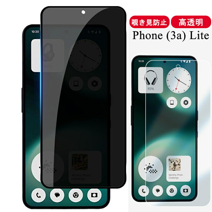 楽天市場】一部在庫発送 Nothing Phone 3a Lite 覗き見防止 ガラス 