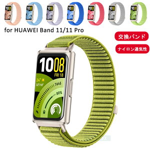 HUAWEI Band 11 �����o���h �i�C���� �҂݃o���h HUAWEI Band 11 Pro �����x���g �t�@�[�E�F�C �o���h11 �v�� �o���h �t�@�[�E�F�C HUAWEI �o���h11 �����o���h �ʋC �^�� �y�� �E���֗� �y�� �t�@�[�E�F�C