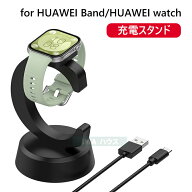 在庫発送 HUAWEI Band 11 充電ケーブル HUAWEI Band 11 充電スタンド ファーウェイ バンド11 充電ケーブ…
