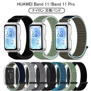 HUAWEI Band 11 �����o���h �i�C���� �t�@�[�E�F�C �o���h11 �o���h HUAWEI Band 11 Pro �����x���g �t�@�[�E�F�C �o���h11 �v�� �o���h HUAWEI �o���h11 �����o���h �x���g �x���N�� �E���֗� �}�W�b�N�e