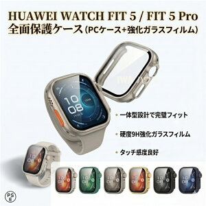 HUAWEI WATCH FIT5 �P�[�X �K���X�t�B���� ��̌^ HUAWEI WATCH FIT5 Pro �S�ʕی� �t�@�[�E�F�C �E�H�b�` �t�B�b�g 5 �v�� �J�o�[ PC �n�[�h�P�[�X ��ʕی� �t���ی� �t�B���� �Ռ��z�� �t�@�[�E�F�C �E