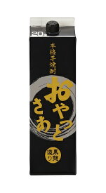 【蔵元直送】おやっとさあ 黒 20度 芋 パック 1.8L【岩川醸造公式　本格焼酎　紙パック】※当店商品 5,000円以上お買い上げで送料無料