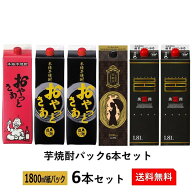 本格芋焼酎 25度 1.8Lパック 6本セット！リニューアル！焼酎 飲み比べセット【おやっとさあ白麹】【おや…