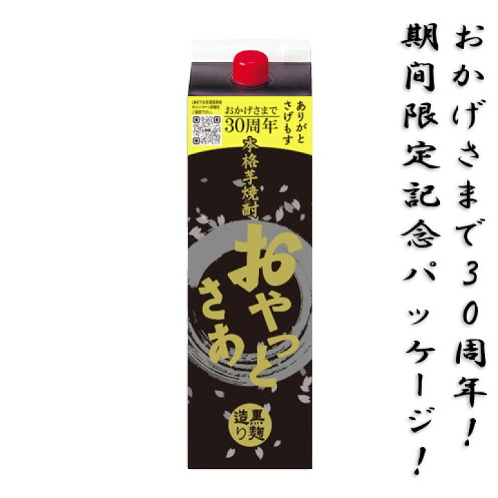 楽天市場】《蔵元直送》おやっとさあ黒 25度乙芋パック 1.8L【岩川醸造 