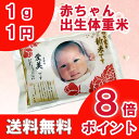 【ポイント8倍】【出産内祝い】【お米】【平成30年産】【赤ちゃん米】【送料無料】抱っこできる 出生体重米 丹後産コシヒカリ 内祝い/出産内祝い お米/内祝い 米...