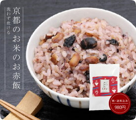 【送料無料】京都のお米のお赤飯　3合