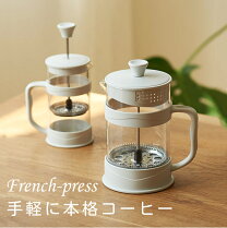 楽天市場】コーヒー フレンチプレス セットの通販
