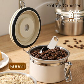 2025年新作 500ml コーヒー キャニスター コーヒー豆入れ ステンレスキャニスター 真空 コーヒー保存缶 珈琲キャニスター 円筒型 スプーン付き コーヒー豆 密閉容器 ステンレス製 茶筒 日付表示ダイヤル 排気バルブ 香料 防湿保存缶 遮光保存 乾物入れ 保存容器 IwaiLoft