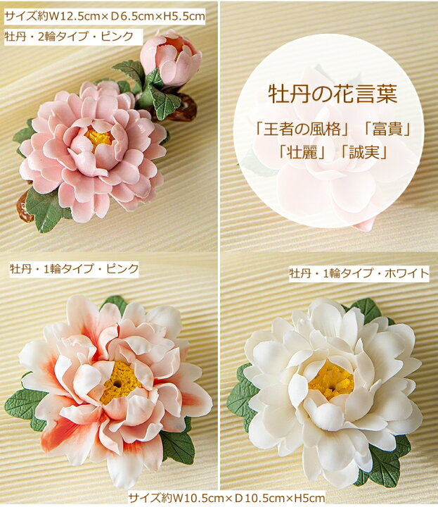 楽天市場】100年枯れない磁器のお花 美しい牡丹 一輪の花 お香・線香 