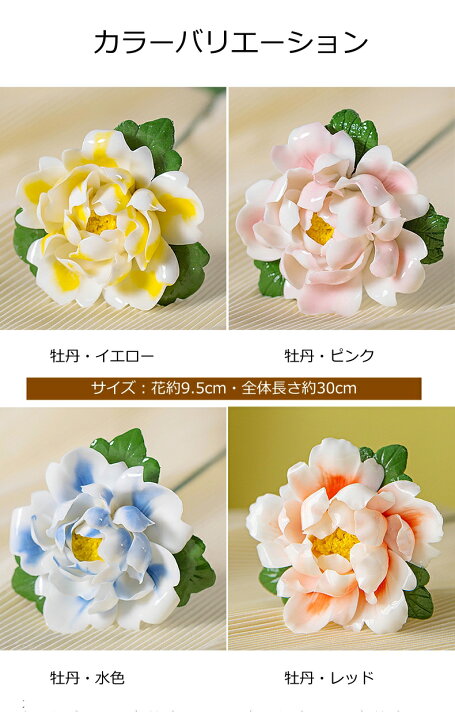 楽天市場】100年枯れない磁器のお花 花 置物 陶磁器 花のオブジェ 
