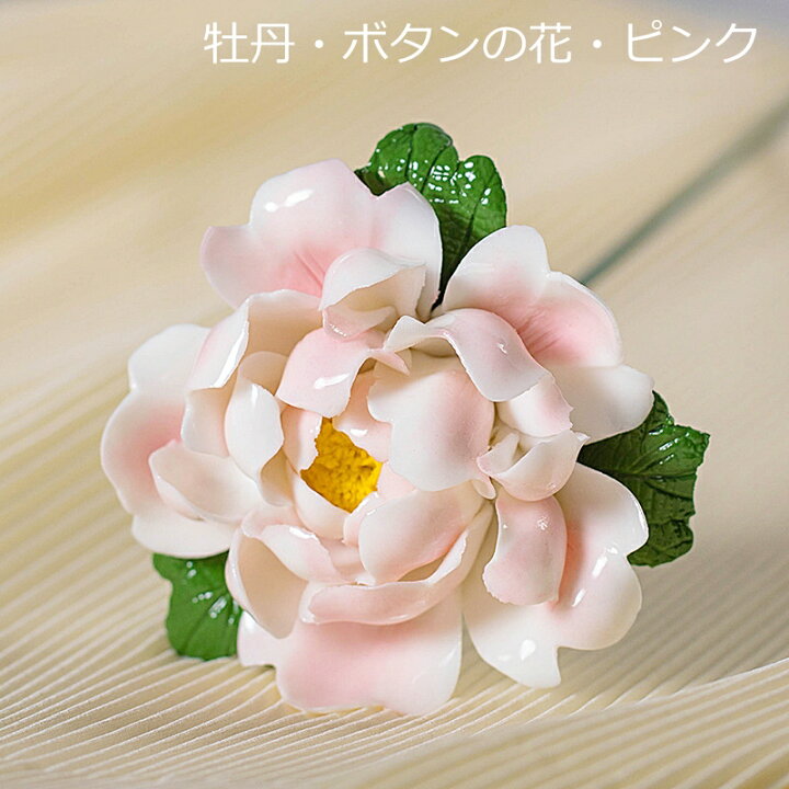 楽天市場】100年枯れない磁器のお花 花 置物 陶磁器 花のオブジェ 