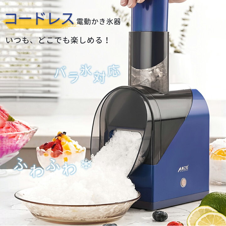 楽天市場】IwaiLoft 電動かき氷器 アウトドアに最適 充電式 コードレ 