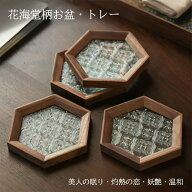 リピーター多数 花海棠柄 ティートレー カフェトレー 天然木トレー ウールナット 木製 ガラス コースター…