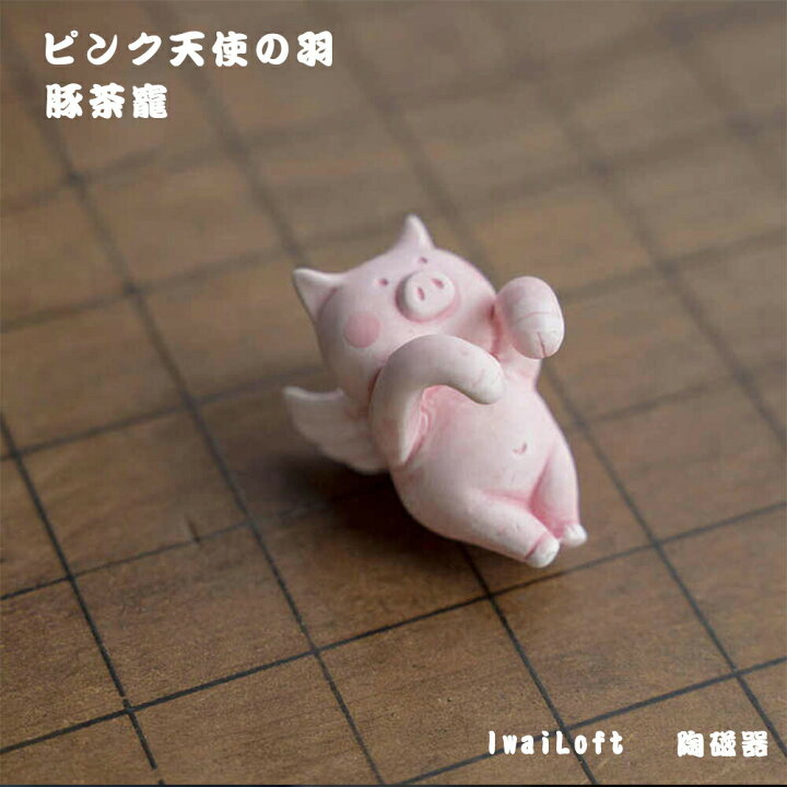楽天市場】IwaiLoft ピンクのブタちゃん 置物 掛け小 ひっかけ豚 ミニ 