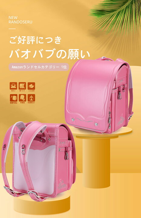 楽天市場】あす楽! 直営限定モデル バオバブの願い 軽量 ランドセル 