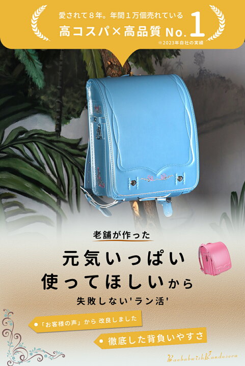 楽天市場】直営限定モデル バオバブの願い 軽量 ランドセル 女の子 