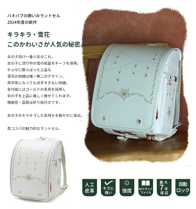 楽天市場】売り切れ御免 雪華 ランドセル 女の子 軽量 キューブ型 大 