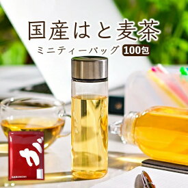 ハトムギ茶 100包 はと麦茶 国産 水出し アイス 国産はと麦茶 ハト麦茶 ハト麦 健康茶美容茶 お茶 鳩麦茶 ノンカフェイン 残留農薬?放射能検査済 マイボトル ふくちゃ がぶ飲み はとむぎ茶ティーバッグ2.5g×100包