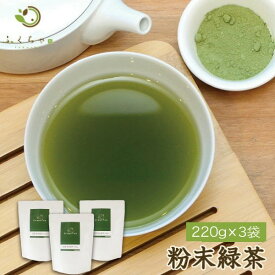 送料無料 粉末緑茶220g 国産のお茶 健康茶 緑茶を丸ごと粉砕したお茶パウダー粉茶（GREEN TEA POWDER 粉末茶 ふくちゃ