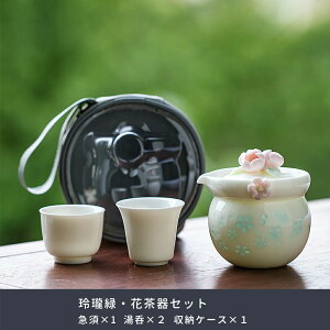透かし模様で茶の色が見える玲瓏磁器 玲瓏磁 手作り 陶磁器 白磁 玲瓏 花 蓋碗 3点セット 蛍手 ほたるで 透彫 磁器 ほたる 宝瓶 急須 茶器セット 携帯 アウトドア 旅 ティーセット 中国茶器
