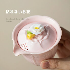 美しい花 急須 湯呑 宝瓶 ピンク お茶ポット ローズ バラの花 枯れないお花 煎茶 茶器 茶碗 片口 ティートレー ティーグラス 蓋碗 中国茶器 旅持ち 茶器セット 携帯 アウトドア 旅 ティーセット 台湾茶 ウーロン茶 紅茶 ポット 茶芸 IwaiLoft
