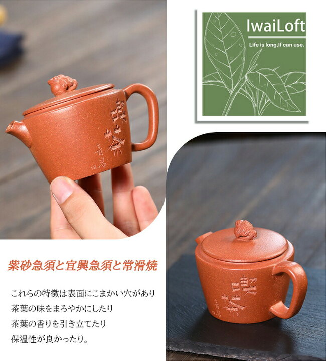 楽天市場】IwaiLoft 優雅な時間と心のゆとり 紫砂 茶壺 急須 オシャレ 
