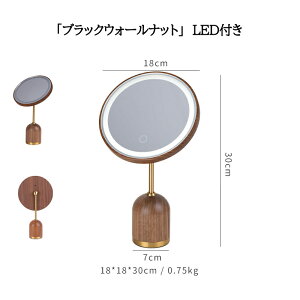 女優ミラー 高級 化粧鏡 マグネット式 おしゃれ 卓上ミラー LEDライト付き ウォールナッ 卓上式 スタンドミラー 木製ミラー コスメミラー テーブルミラー アンティーク調 360° 角度調節 取り